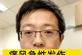 痛风急性发作，难以忍受，推荐大家一个小妙招！视频封面