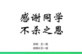 感谢同学不杀之恩视频封面