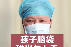 孩子脑袋碰出包七天还没好怎么办？#返程防护指南视频封面