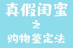 真闺蜜啥也不说，安排就对了！#动漫 #真假闺蜜鉴定法 #潮男集结 视频封面