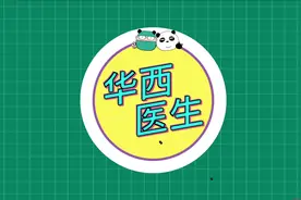 华西医生「外生骨疣」视频封面