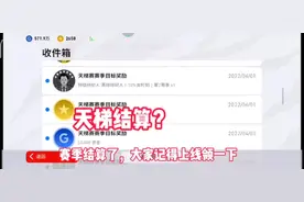 实况足球：赛季结算，大家领奖励了吗？#游戏日常视频封面