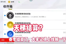 实况足球：赛季结算，大家领奖励了吗？#游戏日常视频封面