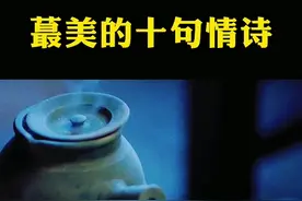蕞美的十句情诗#古诗词 #国学智慧 #传统文化 #情诗 @抖音短视频 视频封面
