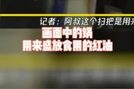 用扫把洗锅！餐具不消毒！珠海知名火锅店摊上事！有关部门紧急检查发现…#珠海 @DOU+小助手 #曝光 #热门视频封面