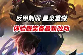 体验服装备最新改动 反甲削弱 星泉重做#小宝茶 @抖音短视频视频封面