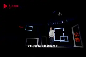 信·物｜朝鲜战场载誉归来，他把军功章压在了箱底#朝鲜战争 #致敬 视频封面