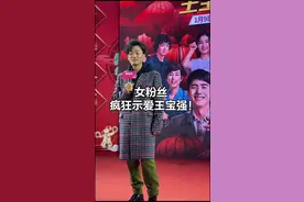 #唐人街探案3 路演#王宝强 被女粉丝疯狂示爱，这嗓门得劲儿！#2020年春节档神仙打架视频封面