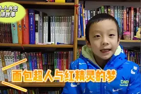 小小书虫讲故事面包超人与红精灵的梦 #讲故事视频封面