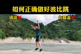 #减肥 #有氧运动 #减脂瘦身 经常练的动作#波比跳 你做对了吗？视频封面