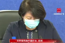 吉林省民政厅副厅长相瑛介绍省民政厅启动应急救助机制，全力保障受疫情影响困难群众基本生活情况。视频封面