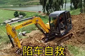挖机陷车，要学会自救，不要做危险动作，安全操作……视频封面