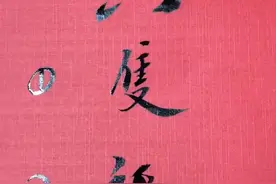 一样的“只”，不一样的用法，你知道吗？#繁体字 #书法视频封面