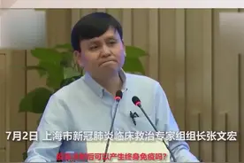 疫苗接种后是否可终身免疫？张文宏花式解答：没结婚就问生男女，你先打疫苗