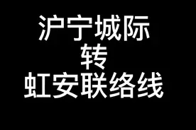 沪宁城际转虹安联络线 #交通强国铁路先行 #沪宁城际 #虹安联络线视频封面