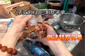 用桃核做手串全过程，手把手教你用电钻打孔，一个个出来都是直眼
