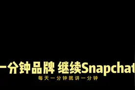#一分钟干货教学 #snapchat 了解一下什么叫醉翁之意不在酒...视频封面