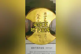 梁庄王朱瞻垍的地下宝库#中国文物