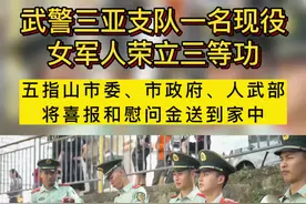 喜报送到家，这个女军人不一般#三等功喜报 视频封面