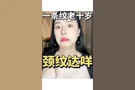 修炼天鹅颈！有颈纹的姐妹们有救啦！#A醇视频封面