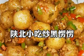 陕北特色小吃炒黑愣愣，有多少人吃过评论区告诉我#美食#吃喝玩乐 #美食教程 #自制美食 @DOU+小助手