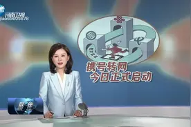 携号转网到中国联通 服务专员 电话：18173530068视频封面