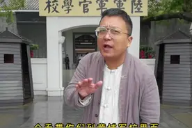 升官发财请往他处，贪生畏死勿入斯门。今天带你们走进黄埔军校！#黄埔军校 视频封面