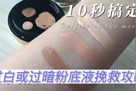 #化妆 #精致女人必备 #粉底液挽救 教你10秒学会粉底液调色视频封面