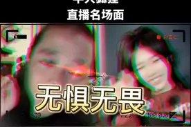 半只狐狸直播名场面之遇到对手了#半只狐狸直播名场面 #半只狐狸 #半只狐狸大哥 视频封面