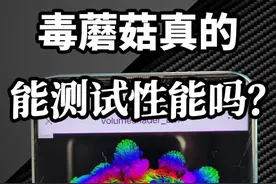 毒蘑菇测试真的能检测手机性能吗？#数码科技 #手机 #干货分享 #国庆换机指南  #钛客计划 