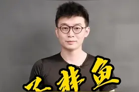 子非鱼，安知鱼之乐？ #dou出新知  #这个视频有点料  @抖音短视频视频封面