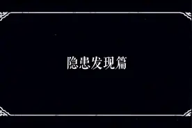 及早发现周边隐患，营造良好消防安全环境。#消防安全视频封面