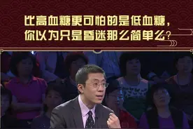 比高血糖更可怕的是低血糖，你以为只是昏迷那么简单？