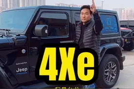 #混动牧马人 #4Xe 值不值得购买？#牧马人 #jeep牧马人 #向自由致敬 #抖音汽车视频封面