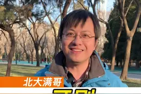 牙刷是谁发明的？ #北大满哥 #北京大学 #涨知识 视频封面