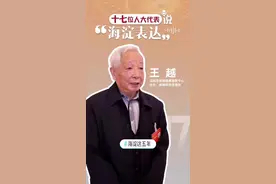 #海淀这五年 十七位人大代表说“海淀表达”！79岁老代表“说”！新的人大代表的换届如“换血”！博士居多，正体现了海淀区的人才结构变化！老代表王越为新代表传授人大代表履职经验！视频封面