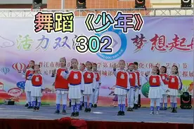 302舞蹈《少年》#记录校园生活 #文艺汇演 #孩子们棒棒哒