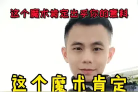 你猜对了吗？你以为的并不是你以为的#大拇指 #丝巾消失
