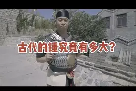小说里武将双臂一晃八百斤，武器用的锤子也是大的离谱，没想到真实的历史竟然是这样…#历史 #武器 @抖音小助手视频封面