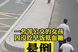 女孩因低血糖路边突然晕倒，民警司机及时救助视频封面