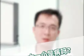 00:34
“蛋蛋”一大一小是病吗？不要慌，听张医生说~#医学科普 #健康男性 #蛋蛋#涨知识 视频封面