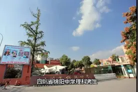 #高考成绩 绵阳中学2022年高考喜报，一如既往视频封面