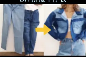 旧牛仔裤不要着急扔，DIY成拼接牛仔衣价值翻倍#手工  #创意   #diy  #手工diy @抖音短视频视频封面