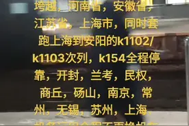工作人员请注意由郑州开往上海方向的k154次列车马上就要到站了，列车停靠1站台1道请工作人员做好接车准备 女士们，先生们你们好列车马上就要到达开封站了，请你准备好行李物品准备下车视频封面