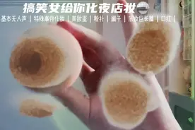 ｜搞笑女给你化夜店妆｜基本无人声版特殊视角化妆 10s后人声关闭视频封面