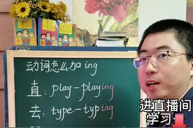 动词怎么加ing？零基础跟我学，英语不再难。#语法 视频封面