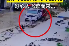 7月14日，山东临沂，孩子走路不慎落入水沟，不断挣扎生死一线...好心的大哥发现后飞奔而来，扔掉雨伞把孩子拽了出来！视频封面