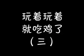 上个视频后续，霰弹枪，霰读xian不读san，感谢网友海米的更正视频封面