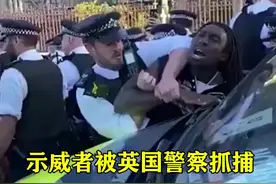 英国抗议现场，一名示威男子被英国警察抓捕后，一直在大喊视频封面