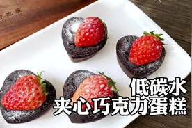 低碳水夹心巧克力小蛋糕#爱之所至心动挑战 #抖音美食推荐官